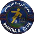الرمثا